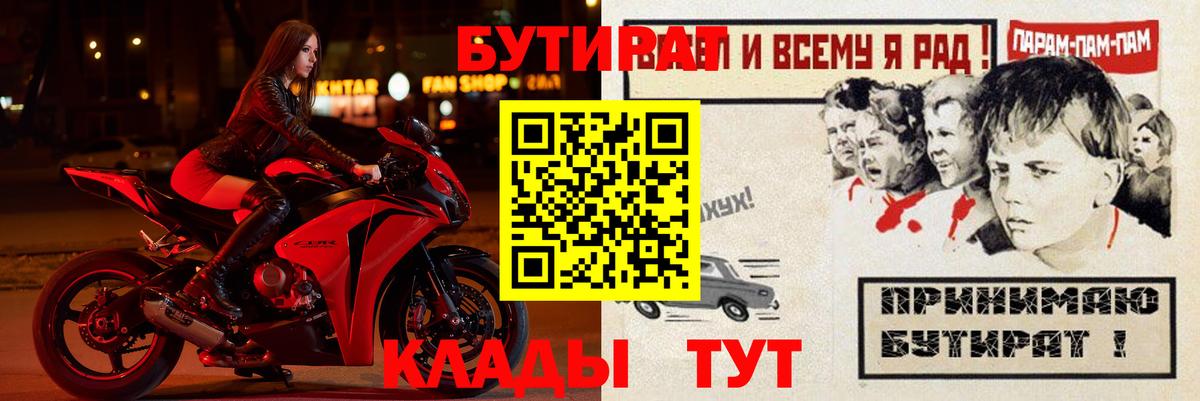 БУТИРАТ 99%  Вход с VPN  Железноводск 