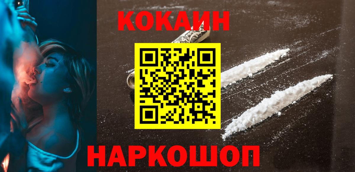 КОКАИН FishScale  Cocaine Fish Scale  Железноводск  Вход с VPN 