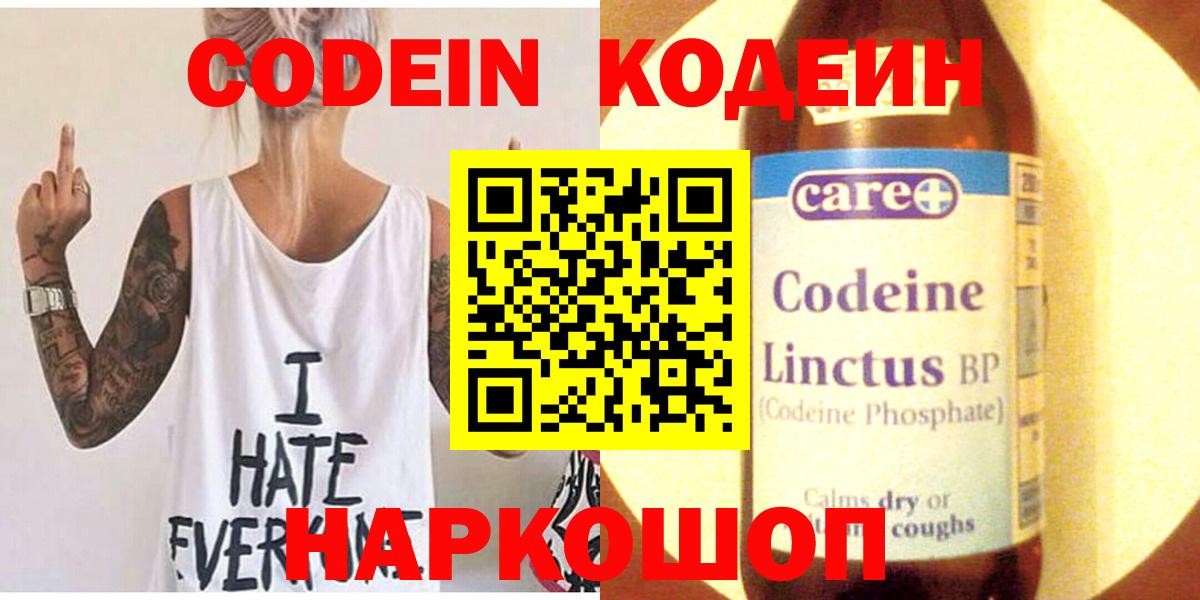 Codein Purple Drank  Codein Purple Drank  Вход с VPN  Железноводск 