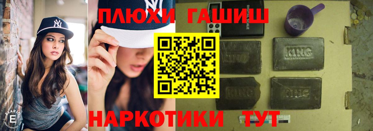 ГАШ hashish  Вход с VPN  Железноводск 