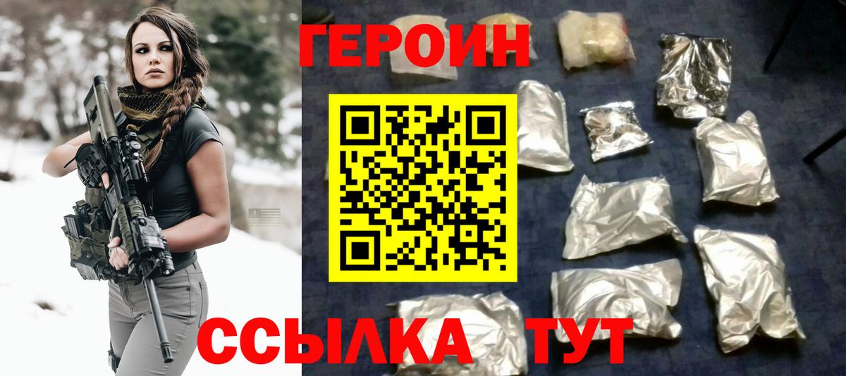 Героин Heroin Железноводск