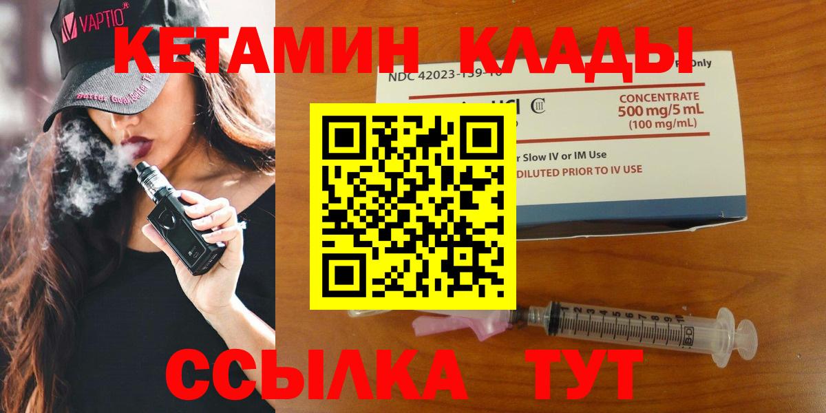 КЕТАМИН VHQ  Вход с VPN  Железноводск 