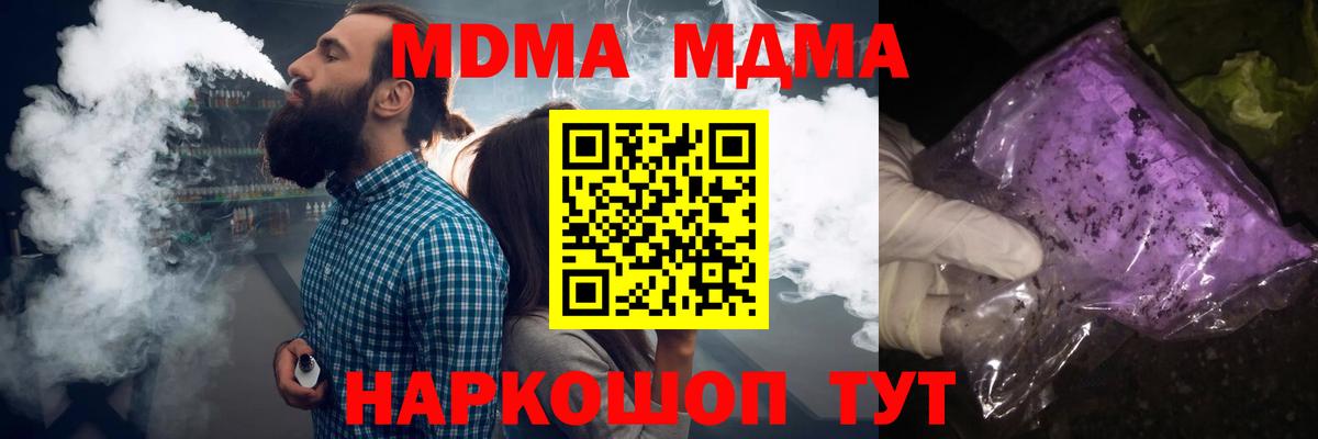 МДМА  МДМА Molly  Вход с VPN  MDMA VHQ  Железноводск 