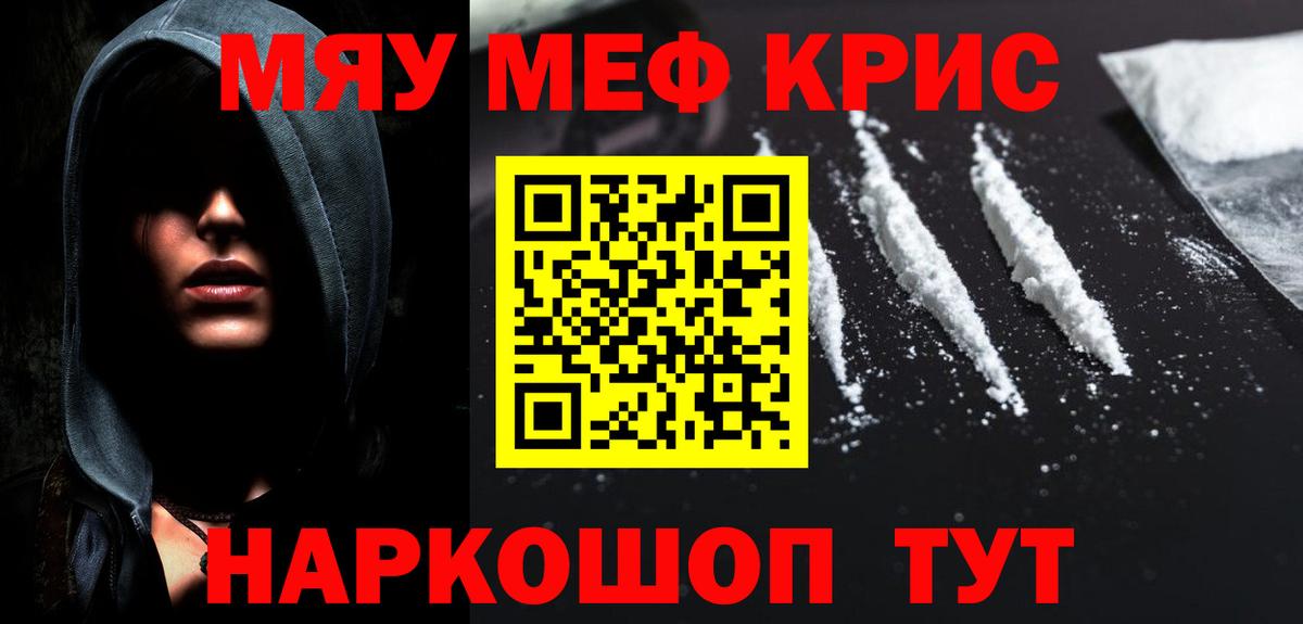 МЯУ-МЯУ  Меф 4 MMC  Вход с VPN  Меф мяу мяу  Железноводск  Меф 