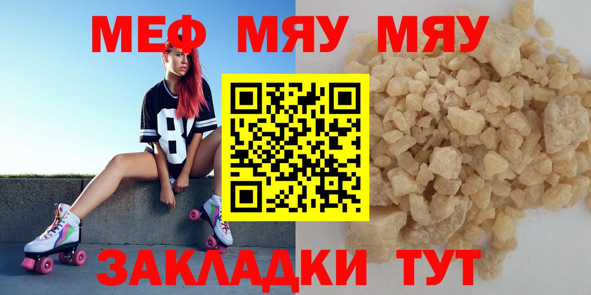 Меф мяу мяу мука Железноводск