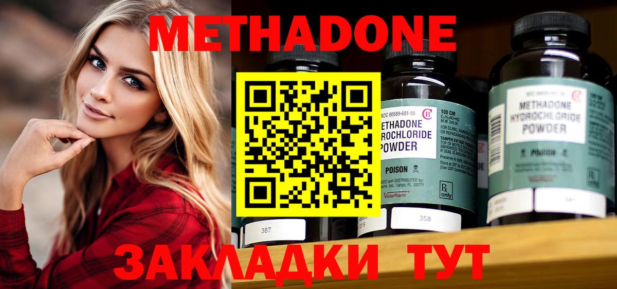 МЕТАДОН кристалл  Вход с VPN  Железноводск  Метадон methadone 