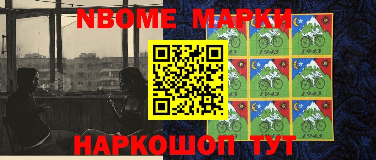 Наркотические марки 1,8мг Железноводск